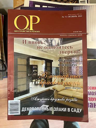 дори: Продаю такие журналы, для будущих дизайнеров. Если хотите ещё больше — 3