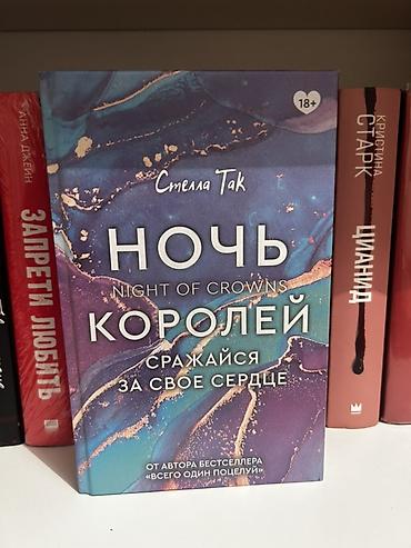 Bədii ədəbiyyat: Продаю данные книги. Все в идеальном состоянии, ни разу не читались — 6