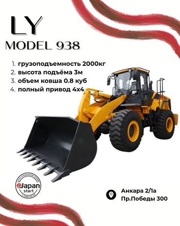 скутер марс кобра: Погрузчик, Фронтальный