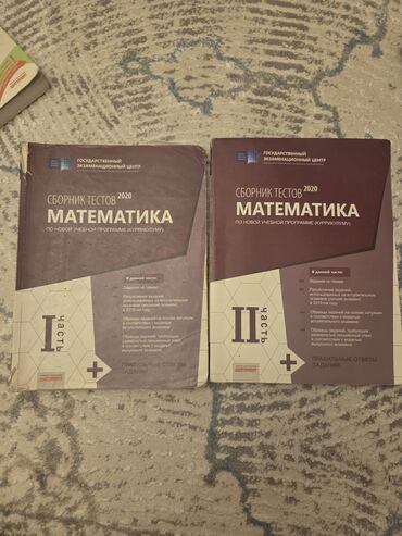 Tədris ədəbiyyatı: DİM nəşrləri və kurikulum üzrə test toplusu kitabları dəsti — 14