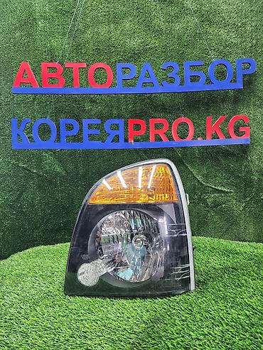 бонго: Передняя левая фара Kia Б/у — 1