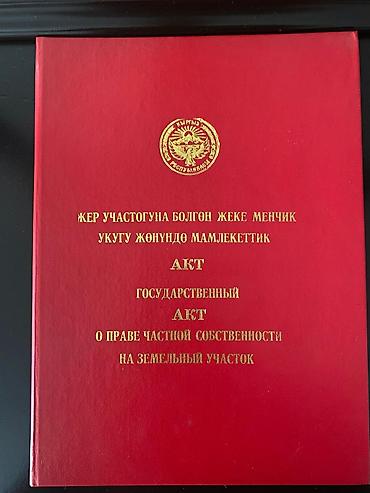 Земельные участки: 4 соток, Красная книга — 1