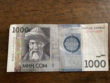 денежные купюры кыргызстана: Продаю купюру с красивым номером. цена договорная
