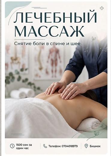 Массаж | Лечебный массаж | Сутулость, нарушение осанки at lalafo.kg Массаж | Лечебный массаж | Сутулость, нарушение осанки