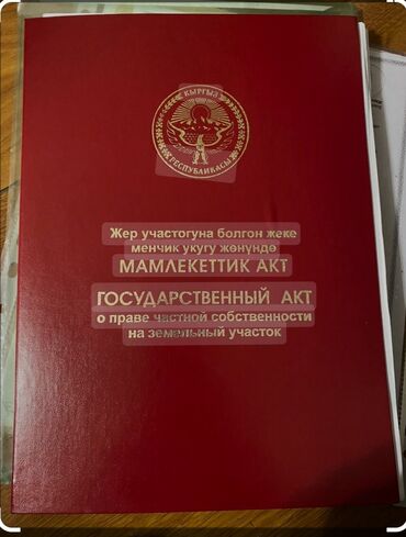 город энергетиков: 15 соток, Кызыл китеп, Белек келишими