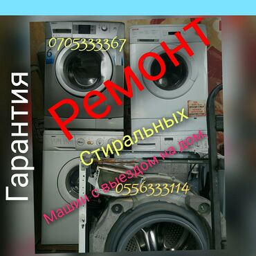 стиральная машина автомат ремонт: Стиральная машина Bosch, Б/у, Автомат, До 7 кг