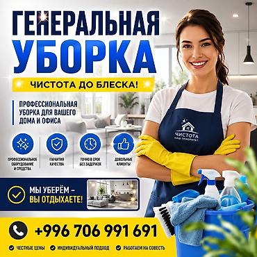 достав: Уборка помещений, | Генеральная уборка, | Дома — 2