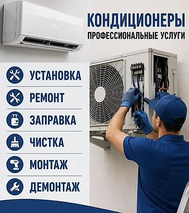 Кондиционеры — профессиональные услуги - Установка и подключение