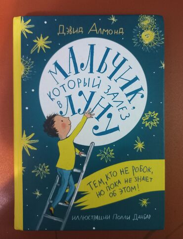 Uşaqlar üçün digər mallar: Набор интересных книг для детей 7–14 лет! 9 увлекательных книг с — 6