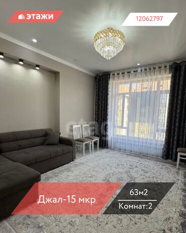 квартира берилет аламедин базар: 2 комнаты, 63 м², Элитка, 12 этаж