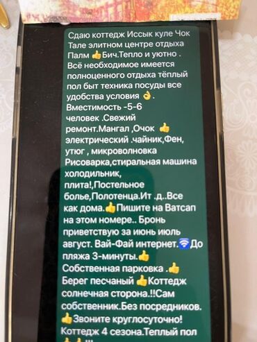 Иссык-Куль 2025: Коттедж, Палм Бич ЦО Palm Beach, Чок-Тал, Детская площадка, Парковка, стоянка, Охраняемая территория — 4