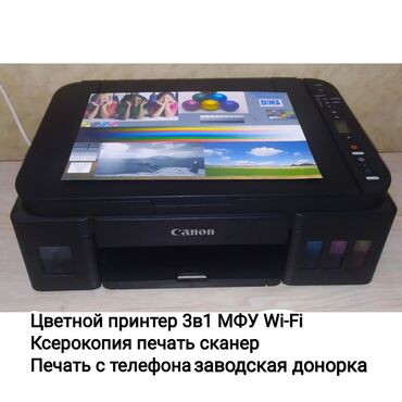 Цветной принтер с Wi-Fi 3в1 МФУ копирует, сканирует, печатает, Canon