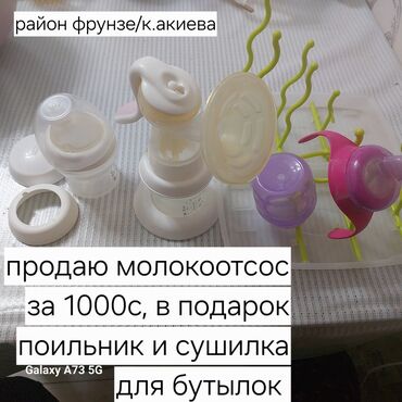 соска усы: Молокоотсос, Б/у