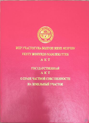 Продажа участков: 4 соток, Для бизнеса, Красная книга