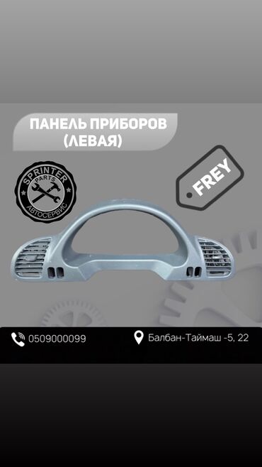 панель прибор: Торпедо Mercedes-Benz Новый