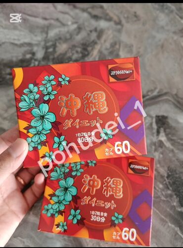 корейские таблетки день и ночь: Арыктоо үчүн каражат, Okinawa diet, Түштүк Корея, Капсулалар, Майды күйгүзүүчүлөр, Аялдар үчүн, Эркектер үчүн, Жаңы