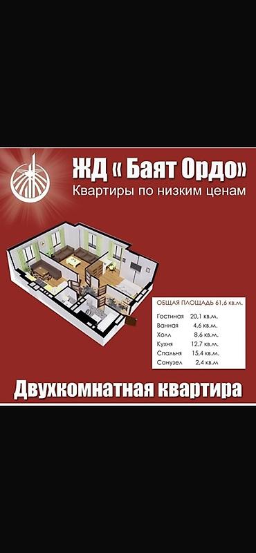 Продажа квартир: 2 комнаты, 62 м², 1 этаж — 15