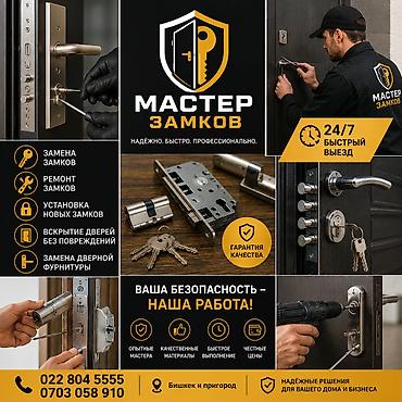 тико взлом: Замок: Замена, Платный выезд — 1