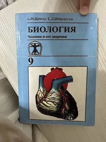 книга автошкола: Учебник по биологии 9 класс