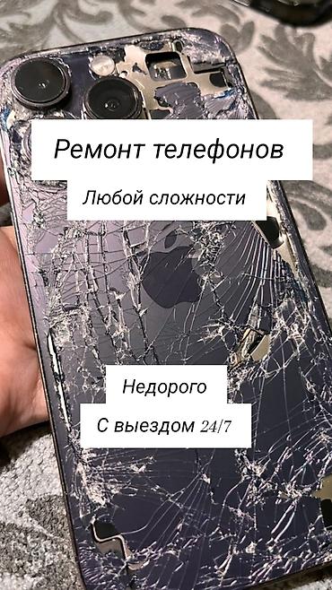 iphone d: Ремонт телефонов любой сложности. - Выезд мастера 24/7 - Недорого — 1