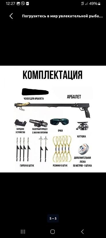 Охота и рыбалка: Арбалет-рогатка рыболовная с катушкой и лазерным прицелом Описание: - — 5