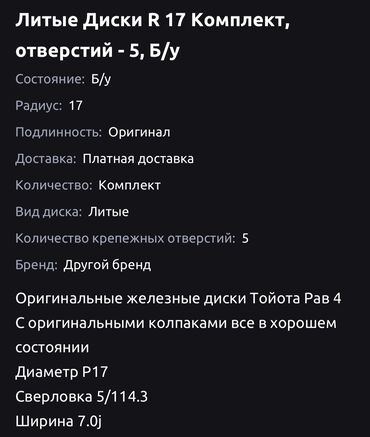 Диски: Железные Диски R 17 Toyota, Комплект, отверстий - 5, Б/у