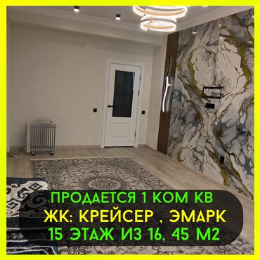 Продажа участков: 1 комната, 45 м², Элитка, 15 этаж, Евроремонт