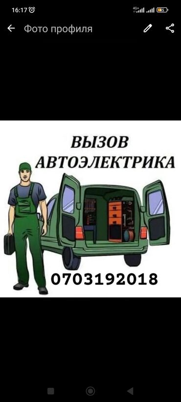 датчик для машины: Услуги автоэлектрика