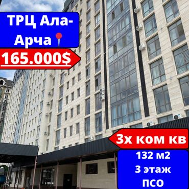 гостиный типа: 3 комнаты, 132 м², Элитка, 3 этаж, ПСО (под самоотделку)