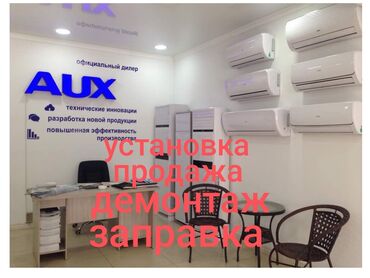 Установка кондиционеров: Установка и продажа кондиционеров демонтаж монтаж заправка чистка