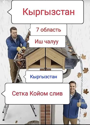 слив крыша: Установка защитной сетки на водостоки - Монтаж сетки на желоба для — 2