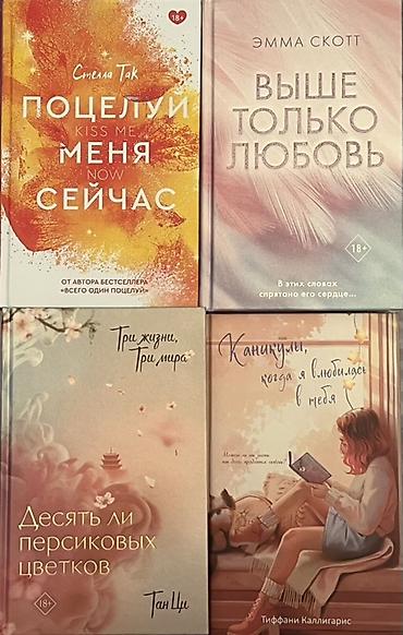 Rus dilində romantik janrda 4 kitabdan ibarət dəst 1) “Поцелуй меня