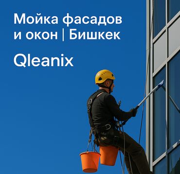 Уборка помещений: Уборка помещений, | Генеральная уборка, Уборка после ремонта, Уборка раз в неделю, | Офисы, Квартиры, Дома
