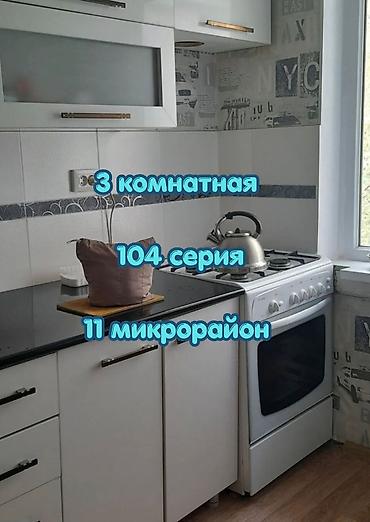 3 комнаты, 58 м², 11 мкр 104 серия, 4 этаж, Евроремонт at lalafo.kg 3 комнаты, 58 м², 11 мкр 104 серия, 4 этаж, Евроремонт