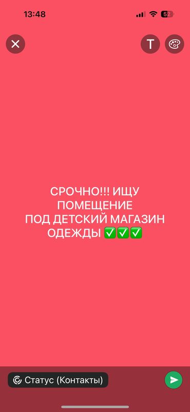 оборудование для детского магазина: СРОЧНО ИЩУ ПОМЕЩЕНИЕ ПОД ДЕТСКИЙ МАГАЗИН ОДЕЖДЫ, МКРПО Ахунбаева