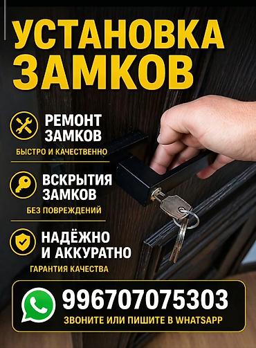дверь отркырыт: Услуги по работе с замками - Установка замков на входные и — 1