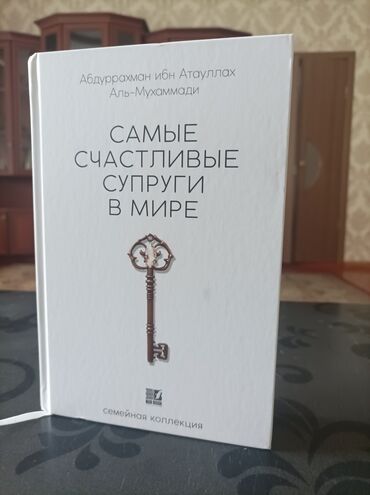 книга для чтения 2 класс озмитель: Книга"самые счастливые супруги в мире"
