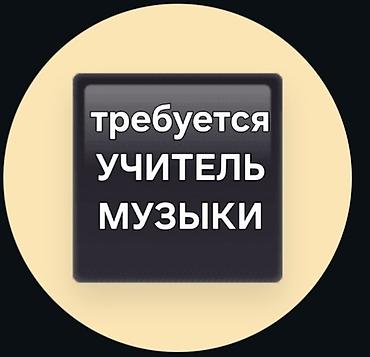 Развлечения, спорт: Преподаватель искусств. 3 мкр — 1