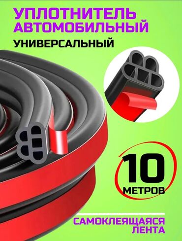 клей для авто: Универсальный уплотнитель 10 м. Самоклеящийся резиновый уплотнитель