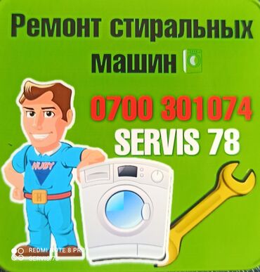 приточный клапан бишкек in Кыргызстан | АВТОЗАПЧАСТИ: Ремонт | Стиральные машины | С гарантией, С выездом на дом