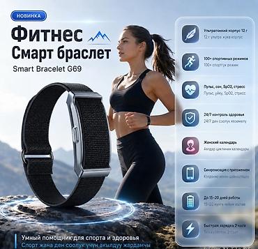 часы гесс: Фитнес Смарт браслет Smart Bracelet G69 Купить в Бишкеке Smart — 1