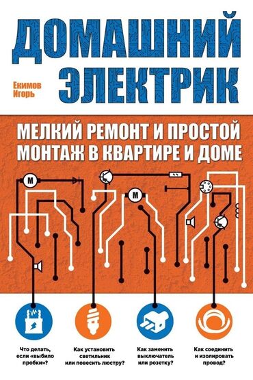 Электрики: Электрик | Монтаж выключателей, Монтаж проводки, Монтаж розеток Больше 6 лет опыта