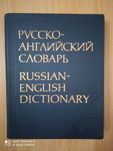 англо русский словарь: Очень объёмный словарь