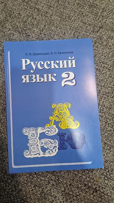 яндекс алиса купить: Русский язык 2й класс. новая книга. русская школа. 200сом,тунгуч — 1