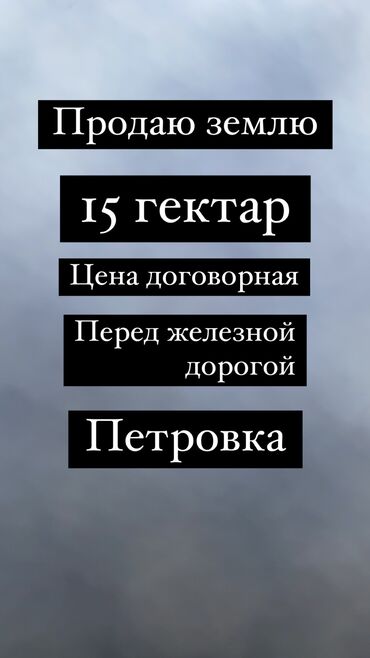 ак ордо аренда квартира: 1500 соток, Айыл чарба үчүн