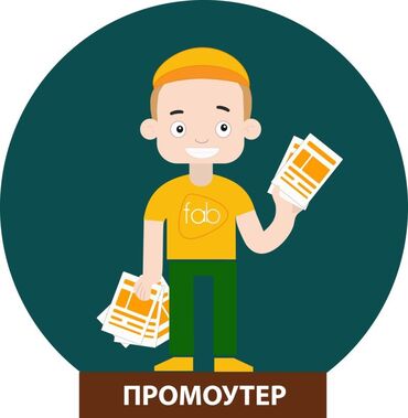 я ищу работу скотник доярка: Требуется Промоутер, Без опыта, Полный рабочий день, График: Шестидневка, Карьерный рост