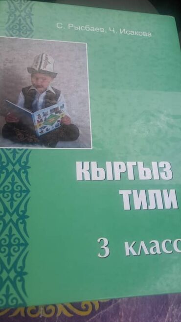 javascript книга: Кыргыз тили, 3-класс