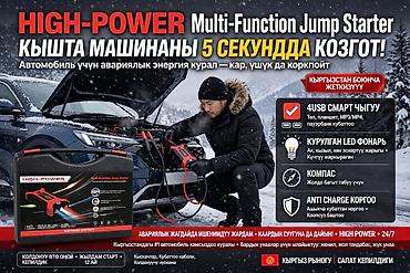 Многофункциональный пуско-зарядный прибор HIGH-POWER (Multi-Function