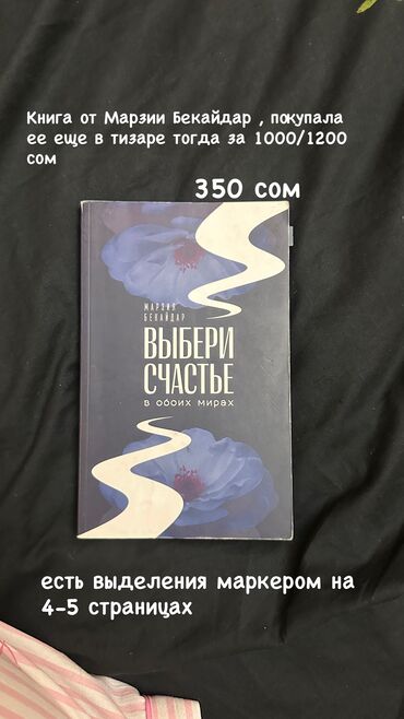 Другие книги и журналы: Бишкек! Хочу продать свои книги и подарить им новых хозяев 🫂 не — 6