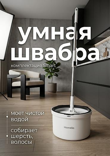 screen cleaner: HOMETTLER СМАРT Акылдуу швабра Үй үчүн бир эле комплект жетиштүү — 1